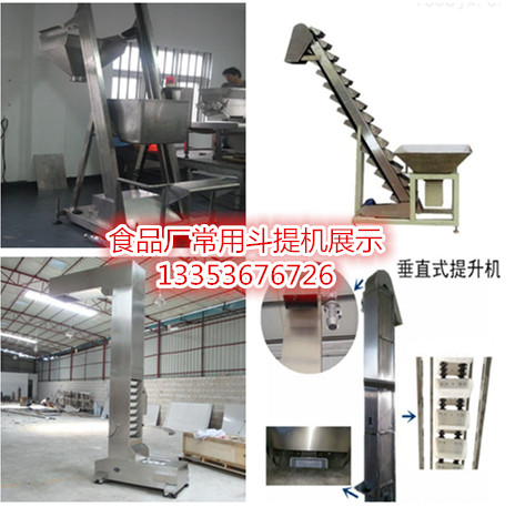 食品廠常用斗提機(jī)類(lèi)型展示